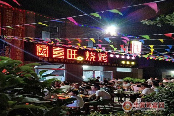 喜旺烧烤小龙虾加盟